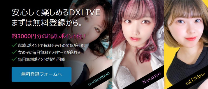 無料登録